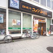 コメダ珈琲　天神橋筋６丁目店