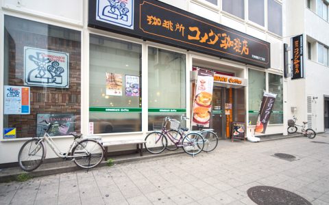 コメダ珈琲　天神橋筋６丁目店